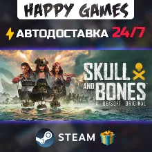 Skull and Bones STEAM АВТОДОСТАВКА