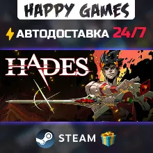 Hades STEAM АВТОДОСТАВКА