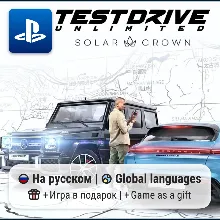 Test Drive Unlimited Solar Crown (PS5) | П2-П3