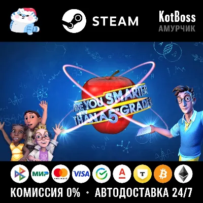 🔑 Россия + Мир | Are You Smarter than a 5th Grader? (2022) | Ключ | Steam - irongamers.ru