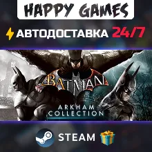 Batman: Arkham Collection STEAM АВТОДОСТАВКА