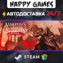 Assassin’s Creed Chronicles: Russia STEAM АВТОДОСТАВКА