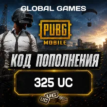 PUBG MOBILE GLOBAL 325 UC КОД ПОПОЛНЕНИЯ