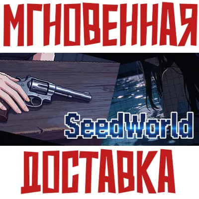 Seed World (种子世界) Steam РОССИЯ+МИР КЛЮЧ⭐ + Подарок - irongamers.ru