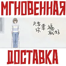 Wish You All The Best (只要你幸福就好) Steam РОССИЯ+МИР КЛЮЧ⭐ + Подарок