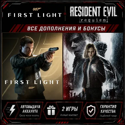 007 FIRST LIGHT + 50 ИГР + RESIDENT EVIL REQUIEM DELUXE EDITION - irongamers.ru