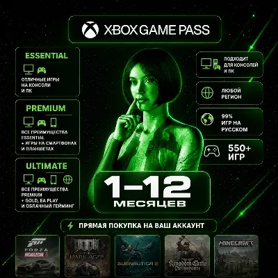 Подписка Xbox Game Pass Essential/Ultimate | 1-13 месяцев - irongamers.ru