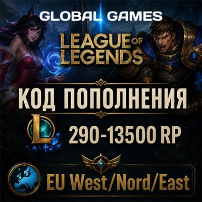 League of Legends 290-13500 RP EU West/Nord/East - irongamers.ru