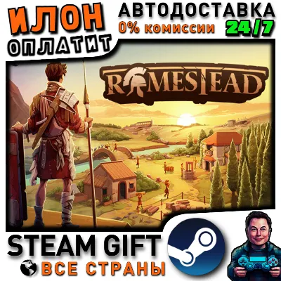 Romestead · Steam РОССИЯ и ВСЕ СТРАНЫ - irongamers.ru