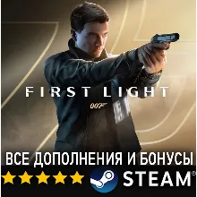 007 FIRST LIGHT + ВСЕ ДОПОЛНЕНИЯ И БОНУСЫ・STEAM・PC