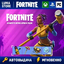 FORTNITE НАБОР РЕВОЛЮЦИЯ ГРАФФИТИ + 600 VB XBOX|PC|PS КЛЮЧ