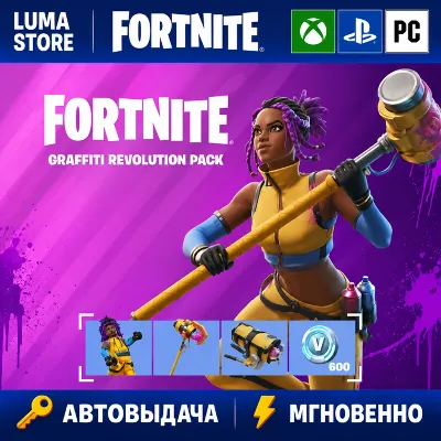 FORTNITE НАБОР РЕВОЛЮЦИЯ ГРАФФИТИ + 600 VB XBOX|PC|PS КЛЮЧ - irongamers.ru
