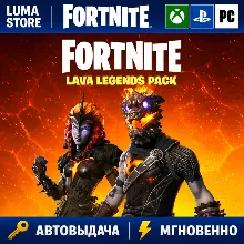 FORTNITE НАБОР ЛАВОВЫЕ ЛЕГЕНДЫ XBOX/PC/PS/EPIC КЛЮЧ