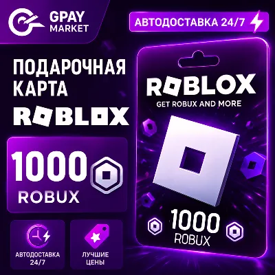 1000 Robux Подарочная карта робукс | Roblox Gift Card все регионы АВТОДОСТАВКА - irongamers.ru