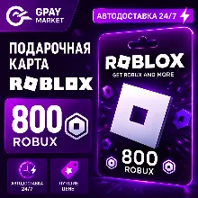 800 Robux Подарочная карта Робукс | Roblox Gift Card все регионы АВТОДОСТАВКА