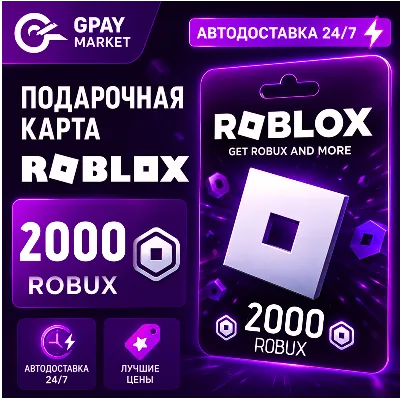 2000 Robux Подарочная карта Робукс | Roblox Gift Card все регионы АВТОДОСТАВКА - irongamers.ru