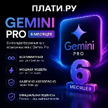 GOOGLE AI PRO (GEMINI ADVANCED) | 6 МЕС | 2TB | GIFT-ССЫЛКА | НА ВАШ АККАУНТ