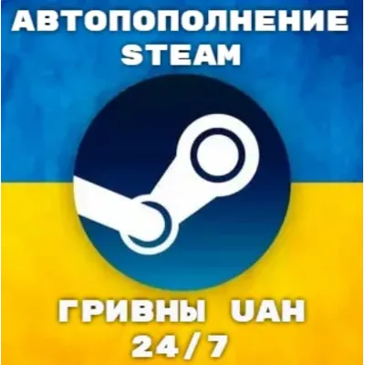 АВТОПОПОЛНЕНИЕ STEAM АККАУНТА ГРИВНА UAH УКРАИНА АВТО ПОПОЛНЕНИЕ ПО ЛОГИНУ СТИМ - irongamers.ru