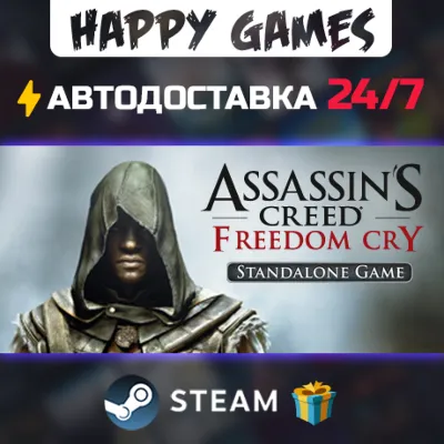 Assassin's Creed Freedom Cry STEAM АВТОДОСТАВКА