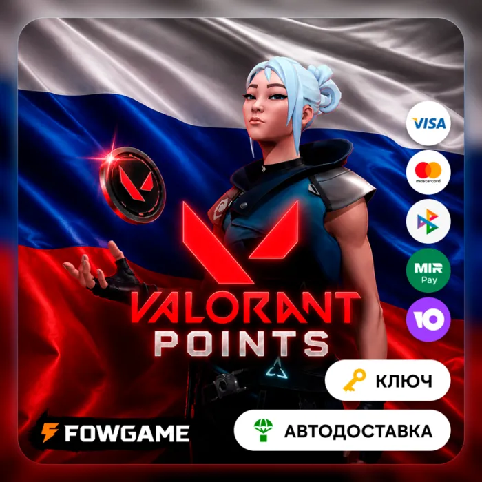 Valorant Gift Card · VP 240 - VP 11000 · АВТО ВЫДАЧА · Россия