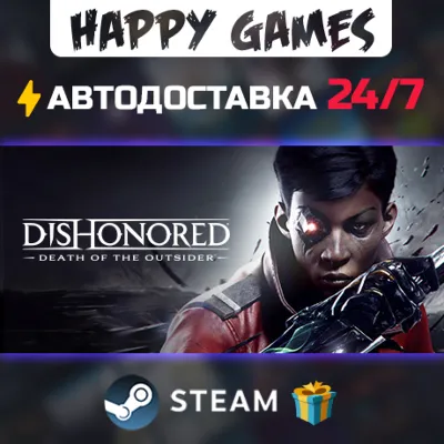 Dishonored: Death of the Outsider STEAM АВТОДОСТАВКА - irongamers.ru