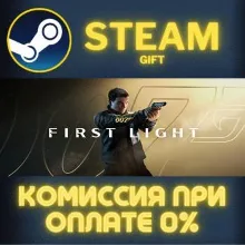 007 First Light Steam Gift СТИМ ГИФТ ПК АВТОДОСТАВКА ПОДАРОК