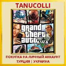 Grand Theft Auto V GTA 5 PS4/PS5/PS Турция/Украина