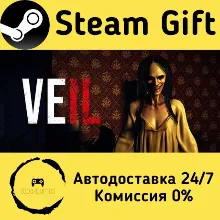 Veil Steam Gift Россия мгновенно