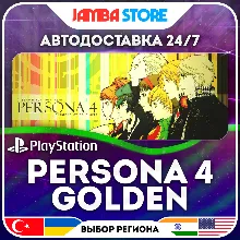 Persona 4 Golden · PS5 · TR/UA/IN/PL/US · АВТО 24/7