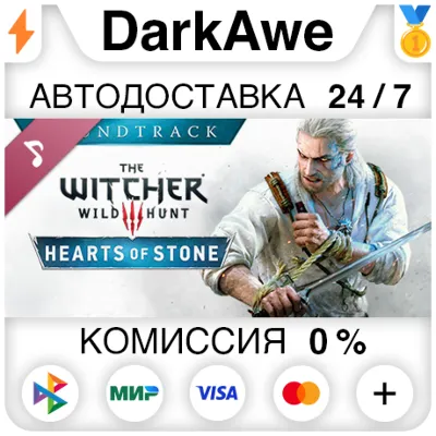 The Witcher 3: Wild Hunt - Hearts of Stone Soundtrack DLC STEAM•RU АВТО 0% - irongamers.ru