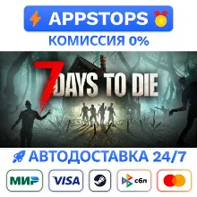 7 DAYS TO DIE STEAM КЛЮЧ GLOBAL | АВТОВЫДАЧА