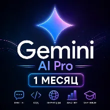 Gemini AI Pro 1 МЕСЯЦ | ЛИЧНЫЙ АККАУНТ