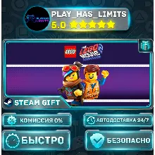 The LEGO Movie 2 Videogame *RU/BY/UA/СНГ Steam Auto