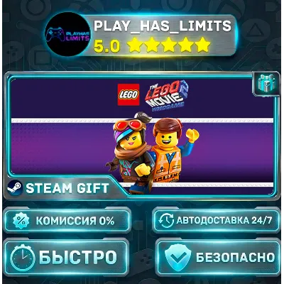 The LEGO Movie 2 Videogame *RU/BY/UA/CIS Steam Auto