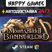 Mount & Blade II: Bannerlord STEAM АВТОДОСТАВКА