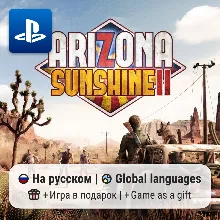 Arizona Sunshine 2 (PS5) | П2-П3