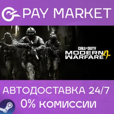 Call of Duty: Modern Warfare 4 - Vault Edition (2026) | АВТОДОСТАВКА UA/CN/IN Steam - irongamers.ru
