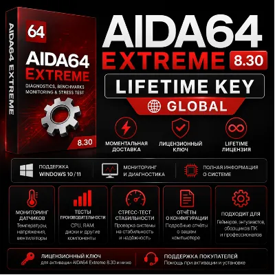 AIDA64 Extreme 8.30 ПОЖИЗНЕННЫЙ КЛЮЧ | Моментальная доставка - irongamers.ru
