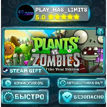 Plants vs. Zombies GOTY Edition *RU/BY/UA/СНГ Steam Auto