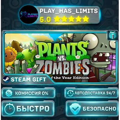 Plants vs. Zombies GOTY Edition *RU/BY/UA/СНГ Steam Auto - irongamers.ru