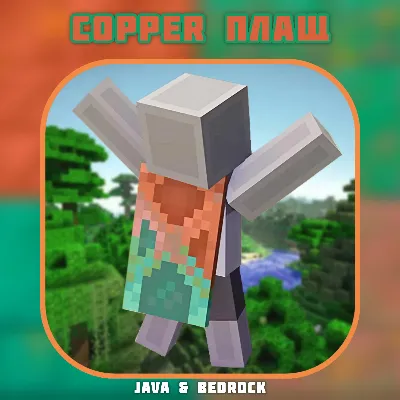 Ключ Copper Плащ Minecraft Java & Bedrock GLOBAL - irongamers.ru