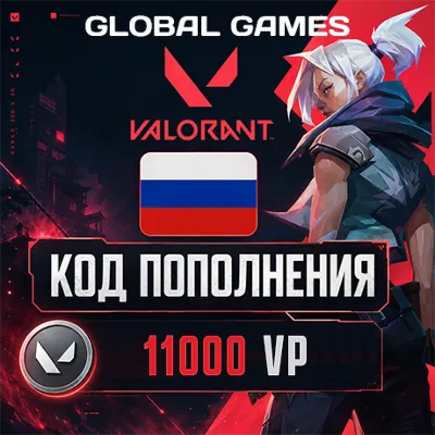 ВАЛОРАНТ КОД 11000 VP РОССИЯ АВТО 24/7 - irongamers.ru