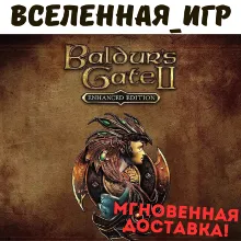 BALDUR'S GATE II: ENHANCED EDITION (РФ/СНГ) STEAM КЛЮЧ