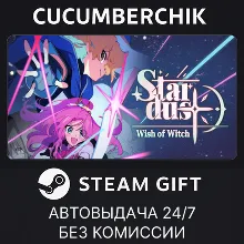 STARDUST: Wish of Witch STEAM GIFT AUTO RU+МИР