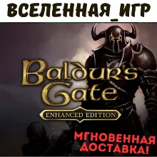 BALDUR´S GATE: ENHANCED EDITION (РФ/СНГ) STEAM КЛЮЧ