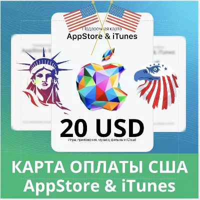 20 USD APPSTORE iTUNES USA 20 USD КОД КАРТА ПОПОЛНЕНИЯ Apple App Store АВТОВЫДАЧА