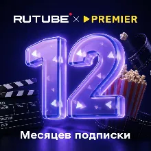 ТНТ ПРЕМЬЕР PREMIER ПРОМОКОД 12 МЕСЯЦЕВ - irongamers.ru
