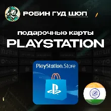 Коды/пополнения PlayStation Store (Индия) — 3000 INR - irongamers.ru
