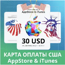 30 USD APPSTORE iTUNES USA 30 USD КОД КАРТА ПОПОЛНЕНИЯ Apple App Store✅АВТОВЫДАЧА🇺🇸