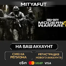 ・Call of Duty: Modern Warfare 4・ВЫБОР РЕГИОНА・STEAM GIFT・ - irongamers.ru
